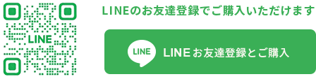 LINEのお友達登録